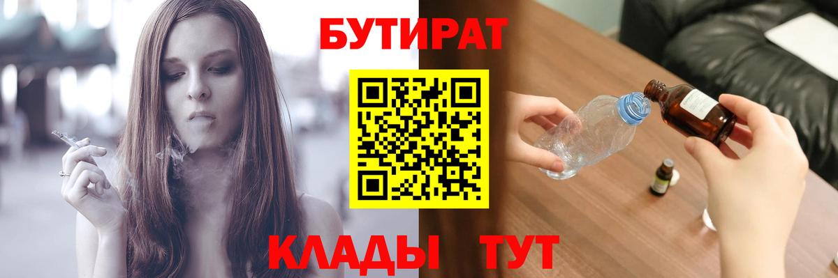 Бутират бутик Аксай