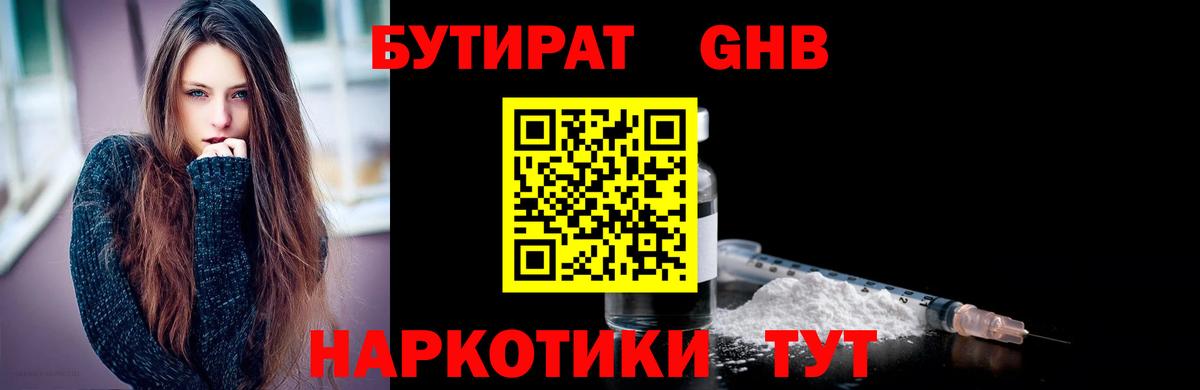 Аксай  Бутират 1.4BDO  БУТИРАТ  Вход с VPN 