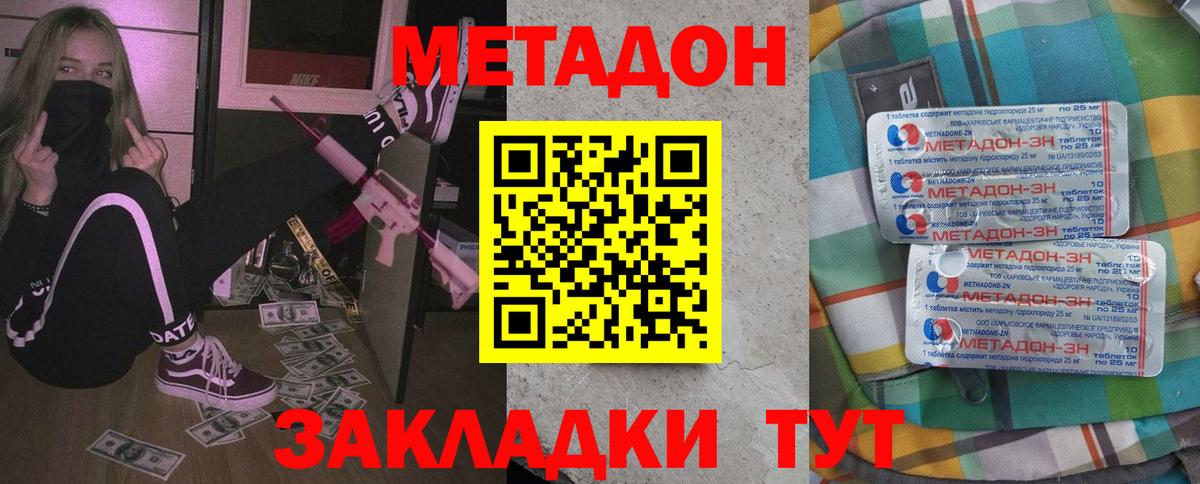 Метадон methadone Аксай