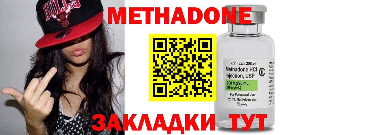 Аксай  МЕТАДОН methadone  МЕТАДОН белоснежный  Вход с VPN 
